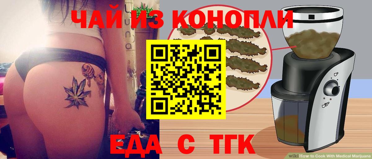 Новокузнецк  Еда ТГК конопля  Вход с VPN 