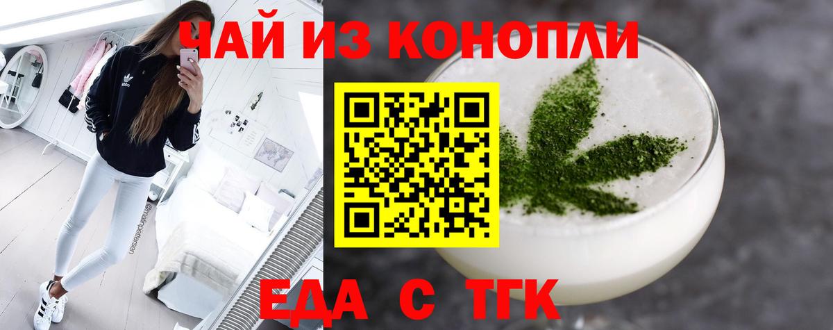 Еда ТГК конопля Новокузнецк