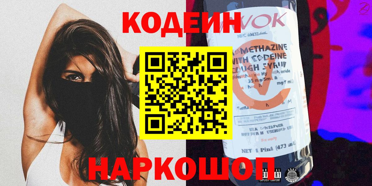 Кодеиновый сироп Lean напиток Lean (лин) Новокузнецк