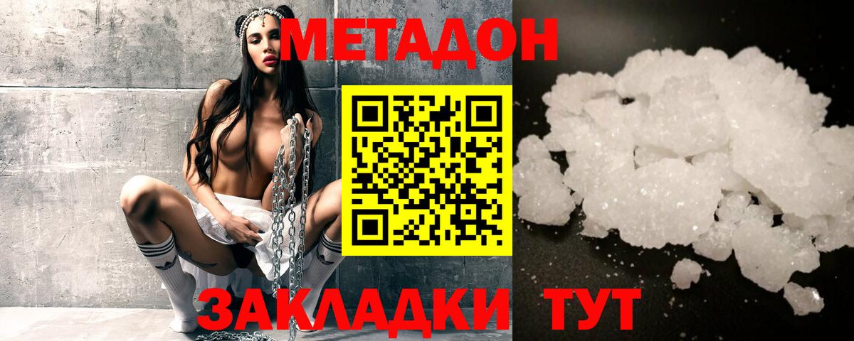 МЕТАДОН VHQ Новокузнецк